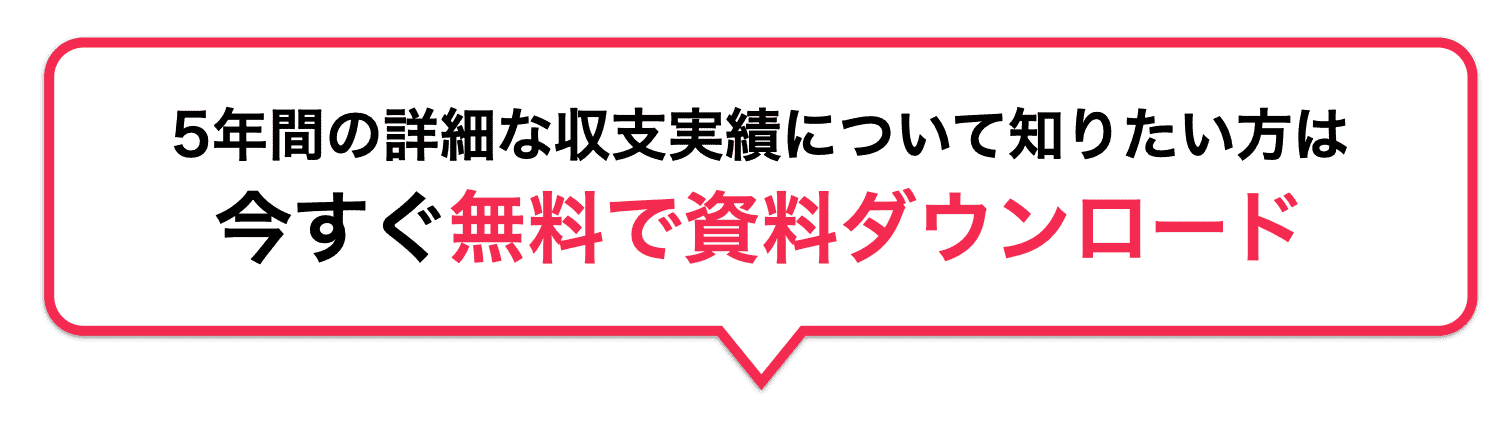 今すぐ無料で資料ダウンロード