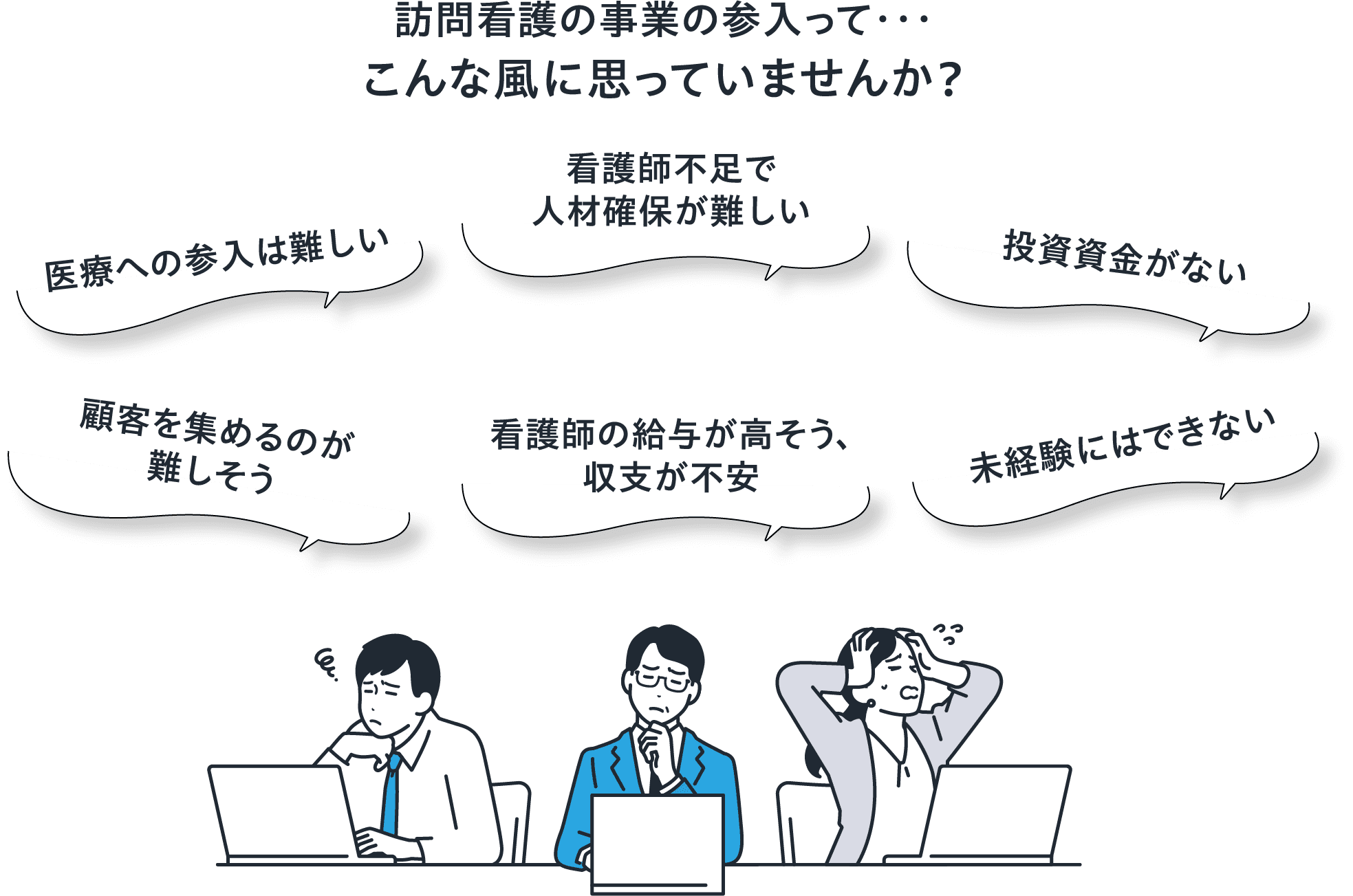 訪問看護の事業の参入ってこんな風に思っていませんか？