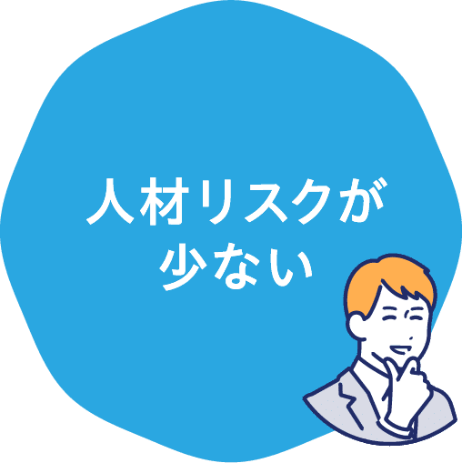 訪問看護ステーションは人材リスクが少ない